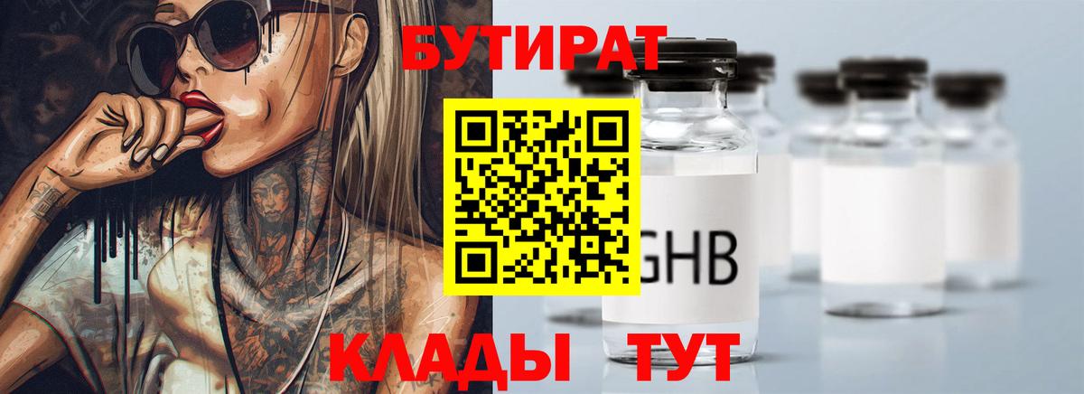 Бутират вода Аша