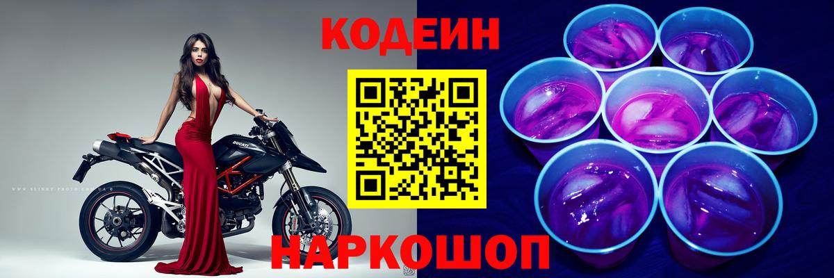 Аша  Кодеиновый сироп Lean Purple Drank  Codein Purple Drank  Вход с VPN 